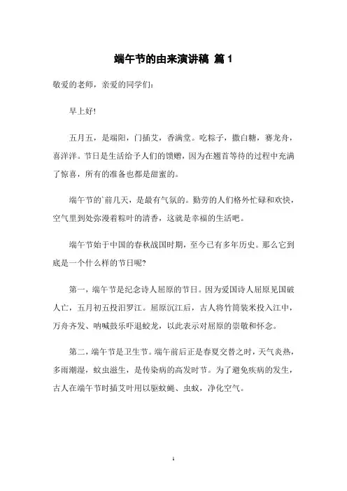 端午节的由来演讲稿  (4篇 )