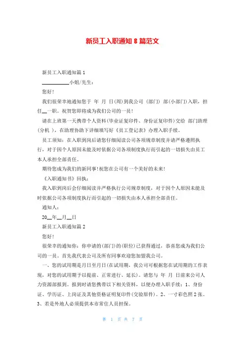 新员工入职通知8篇范文