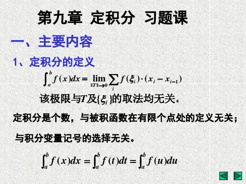 定积分的习题集 课件