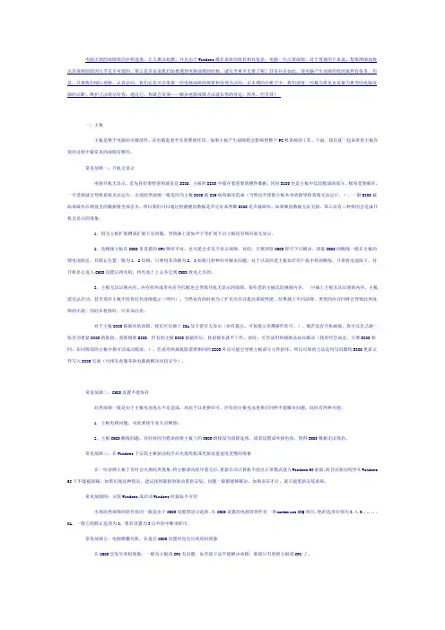 最常见的电脑故障以及解决方法500例