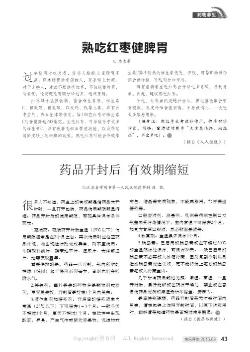 药品开封后 有效期缩短