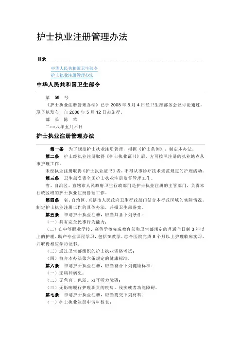 护士执业注册管理办法