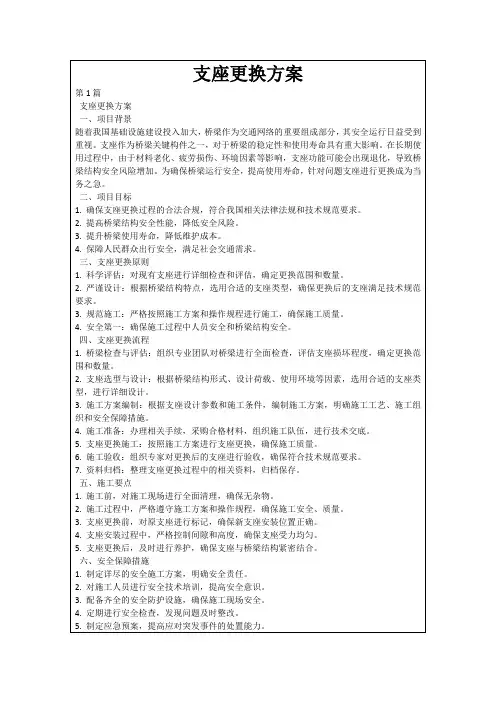支座更换方案