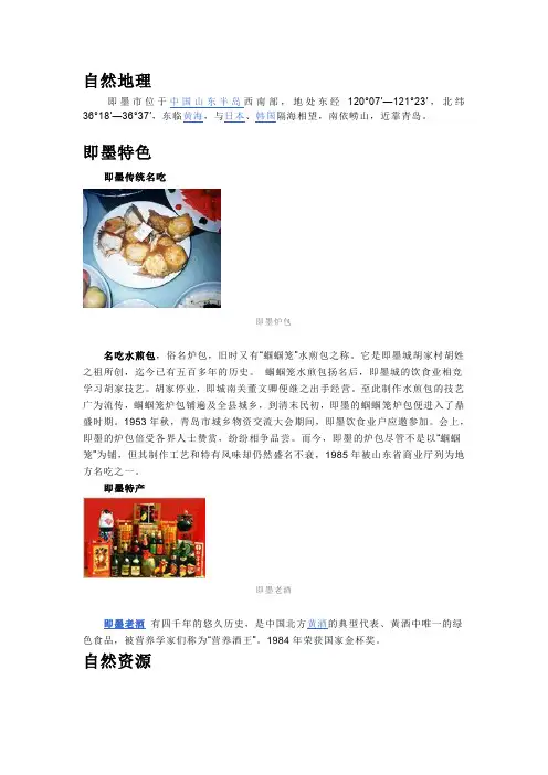即墨市