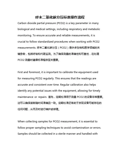 呼末二氧化碳分压标准操作流程