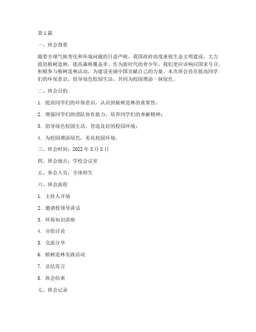 植树造林的班会主题记录(3篇)