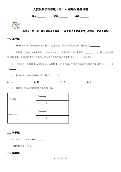 人教版数学四年级下册1.4 租船问题练习卷