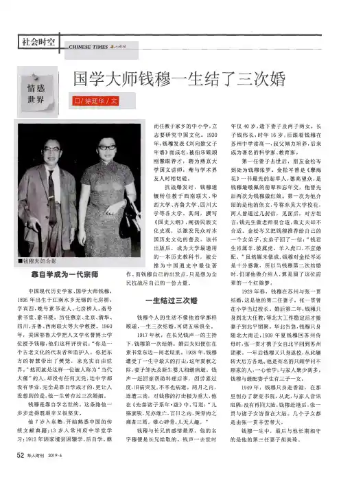 国学大师钱穆一生结了三次婚