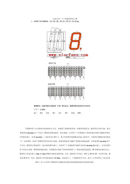 7段数码管管脚顺序及驱动集成电路