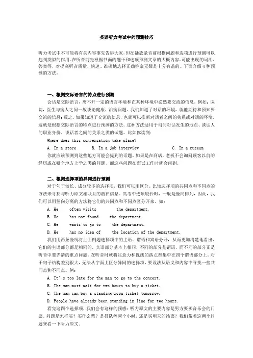 英语听力考试中的预测技巧