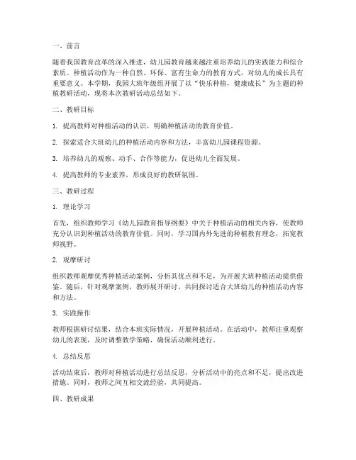 大班种植教研总结