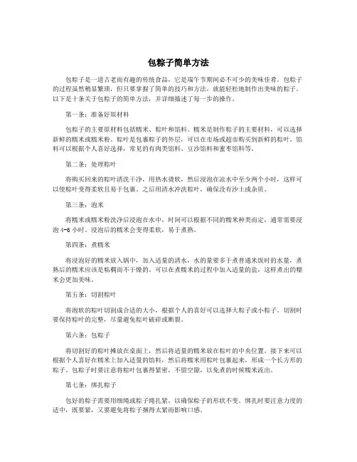 包粽子简单方法