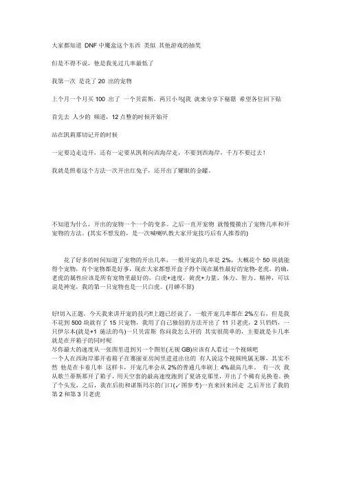 DNF开魔盒攻略