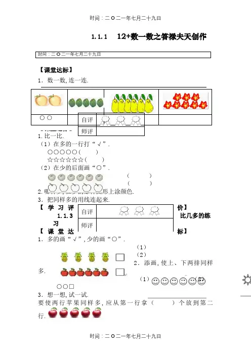 人教版数学一年级上每课一练