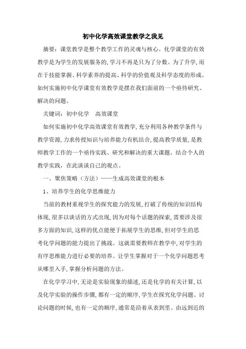 初中化学高效课堂教学之我见