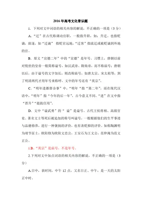 2016最新高考文化常识100题