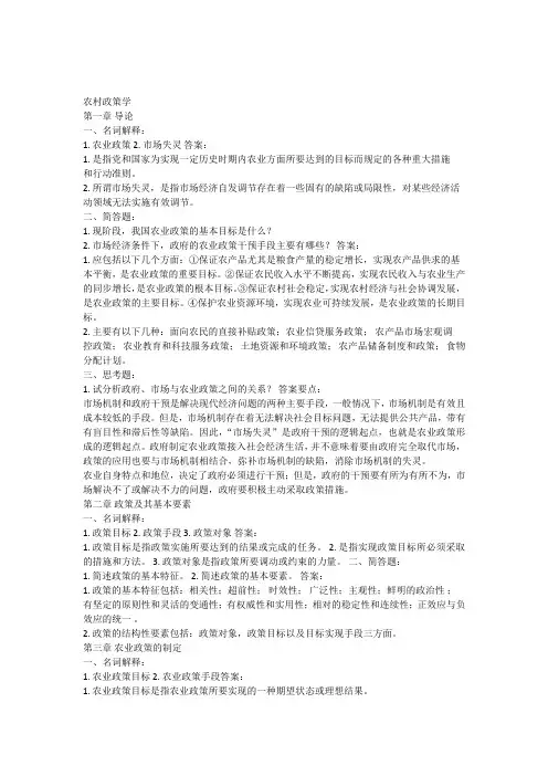 农村政策学
