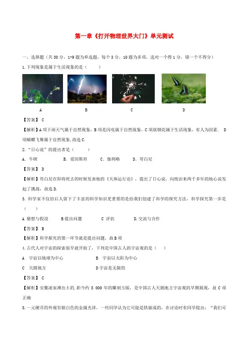八年级物理全册第一章打开物理世界大门单元综合测试(含解析)(新版)沪科版