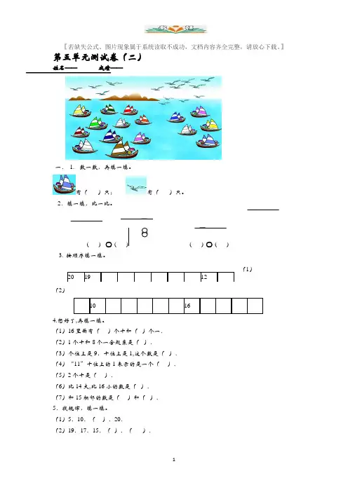 青岛版(六年制)一年级数学上册第五单元测试卷及答案(二)