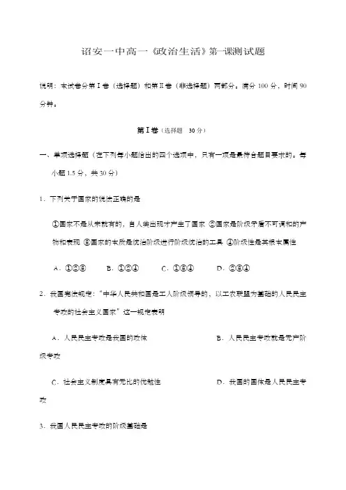 高一政治生活试题及答案