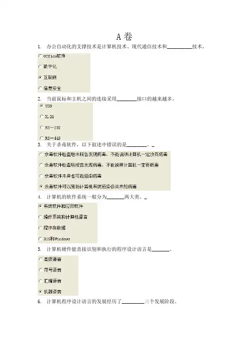 2010年计算机一级考试真题练习及详解(A卷-H卷)