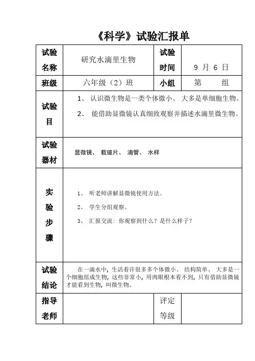 2021年苏教版六年级上册科学实验报告单新编