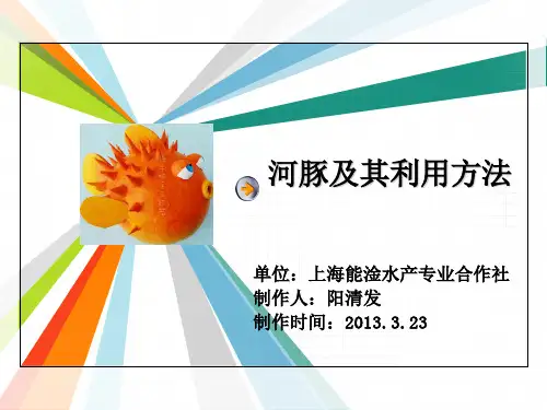 河豚
