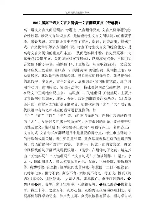 2019届高三语文文言文阅读--文言翻译要点(带解析)