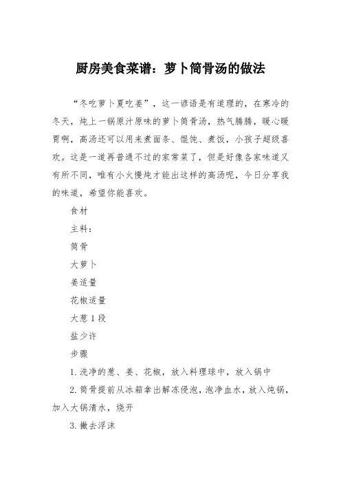 厨房美食菜谱：萝卜筒骨汤的做法