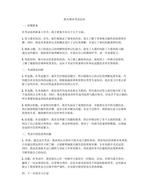 报关期末考试总结