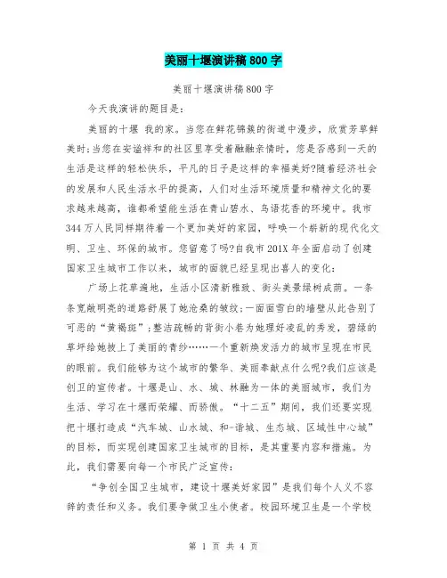 美丽十堰演讲稿800字