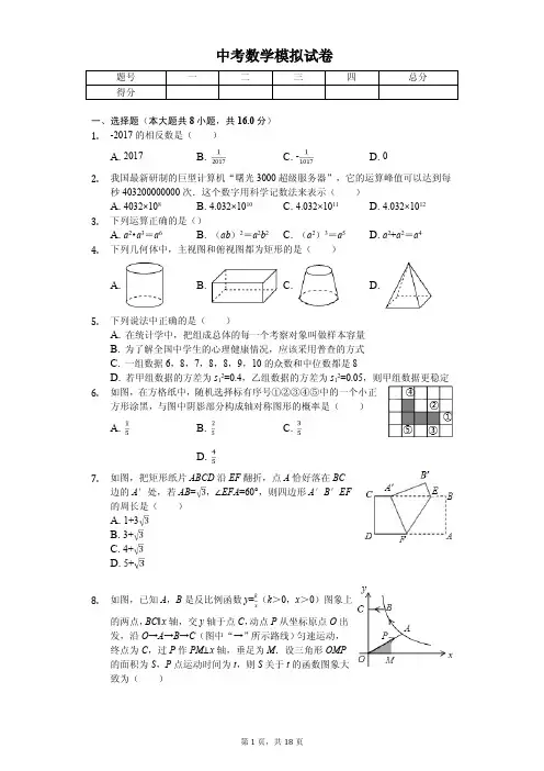 2020年辽宁省锦州市中考数学模拟试卷解析版(1) 