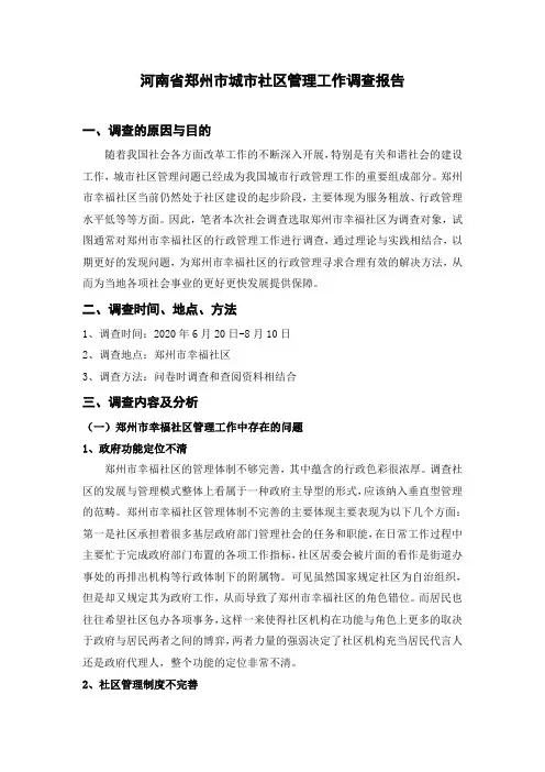 行政管理调查报告
