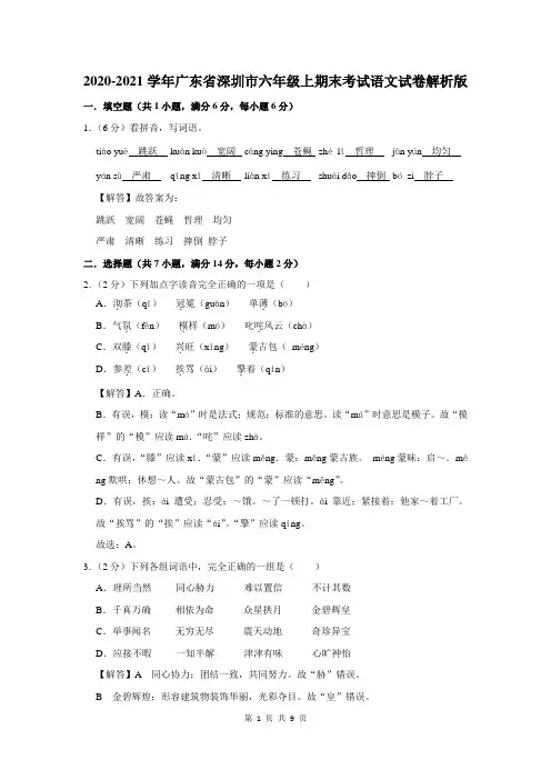 广东省深圳市六年级上学期期末考试语文试卷