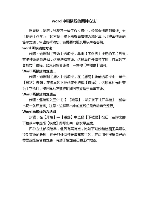 word中画横线的四种方法
