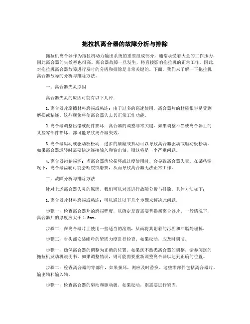 拖拉机离合器的故障分析与排除