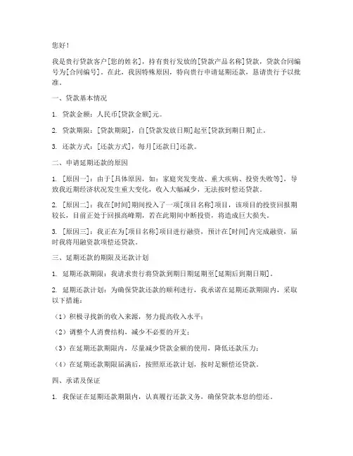 请求延期还款申请书