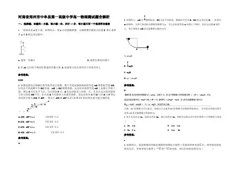 河南省郑州市中牟县第一高级中学高一物理测试题带解析