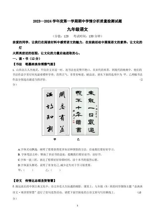 山西省盂县2023-2024学年九年级上学期期中考试语文试题(含答案)