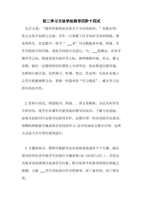 初二学习方法学法指导四阶十四式