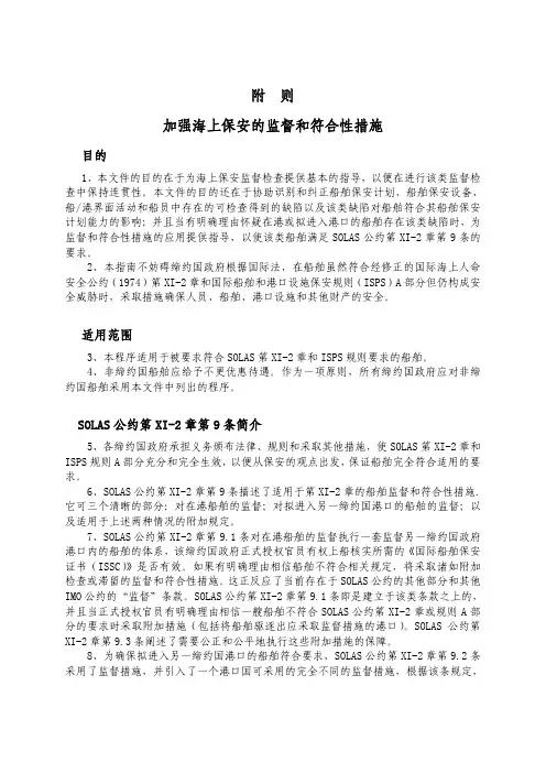 ISPS监督检查指南