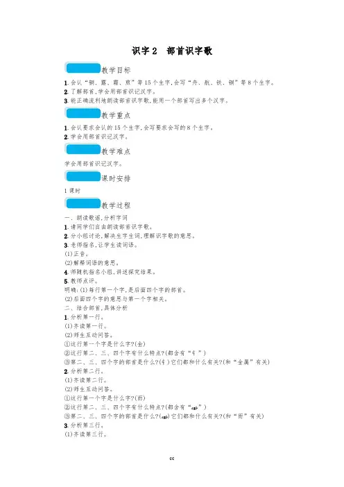 最新语文S版语文二年级下册语文识字2部首识字歌教案