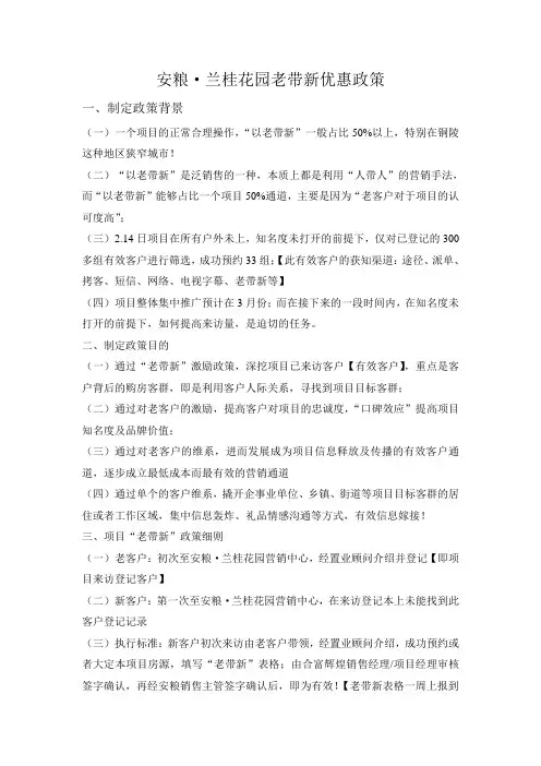老带新及团购优惠细则