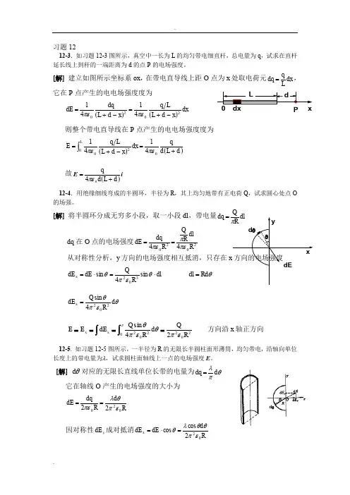 大学物理习题答案