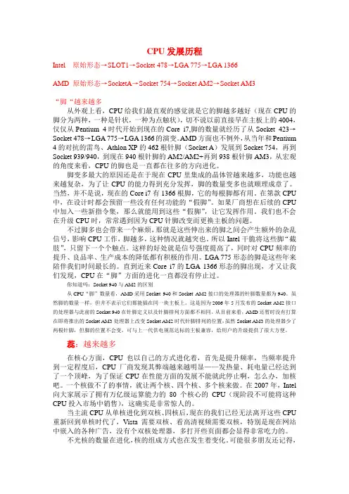 CPU发展历程