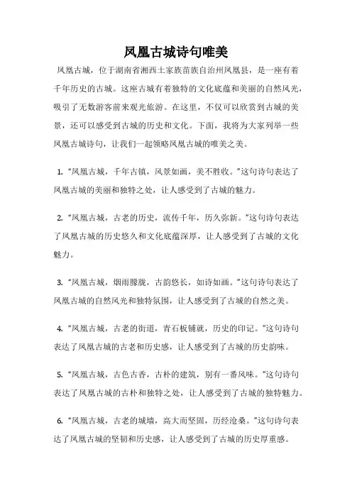 凤凰古城诗句唯美