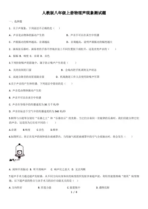 2020年人教版八年级上册物理声现象测试题(含答案)