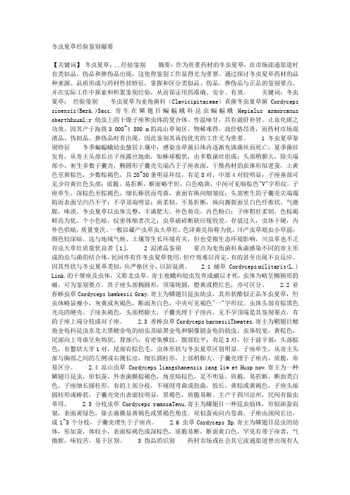 医学论文-冬虫夏草经验鉴别撮要