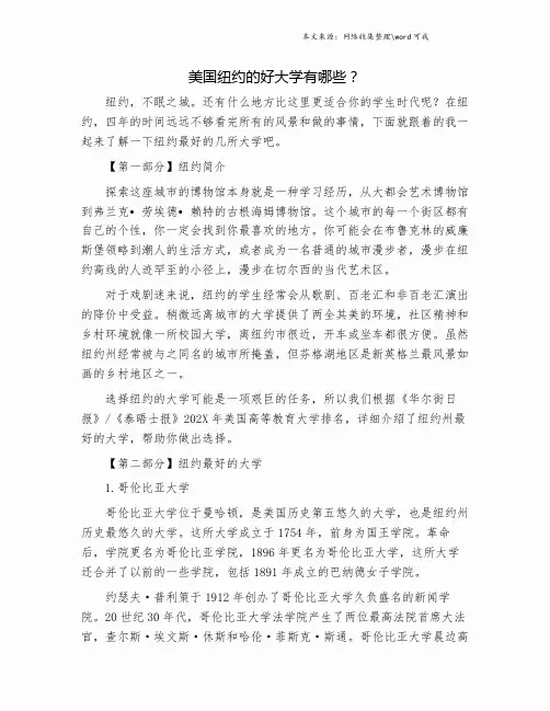 美国纽约的好大学有哪些？.doc