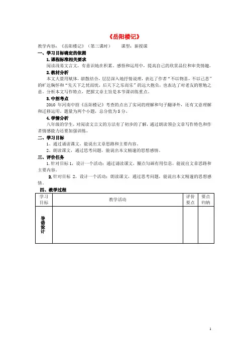 八年级语文下册 27《岳阳楼记》(第3课时)教案设计 (新